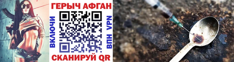 ГЕРОИН афганец  Высоковск 